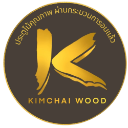บริษัท กิมชัย อุตสาหกรรมไม้ จำกัด